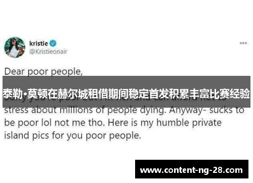 泰勒·莫顿在赫尔城租借期间稳定首发积累丰富比赛经验