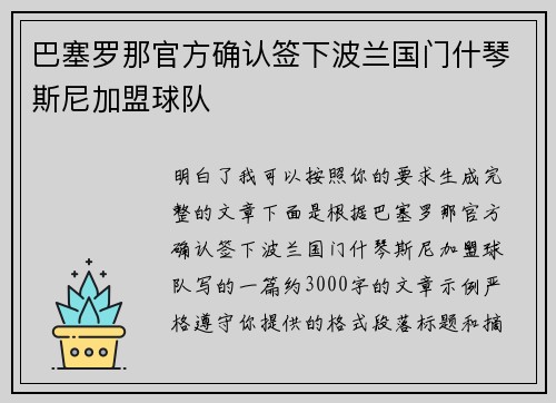 巴塞罗那官方确认签下波兰国门什琴斯尼加盟球队