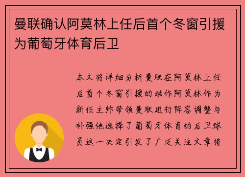曼联确认阿莫林上任后首个冬窗引援为葡萄牙体育后卫 曼联确认阿莫林上任后首个冬窗引援为葡萄牙体育后卫