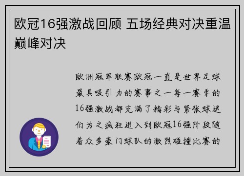 欧冠16强激战回顾 五场经典对决重温巅峰对决