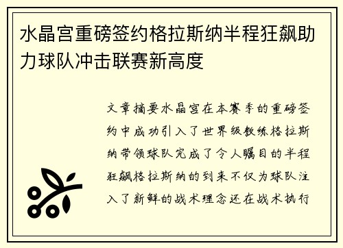 水晶宫重磅签约格拉斯纳半程狂飙助力球队冲击联赛新高度 水晶宫重磅签约格拉斯纳半程狂飙助力球队冲击联赛新高度