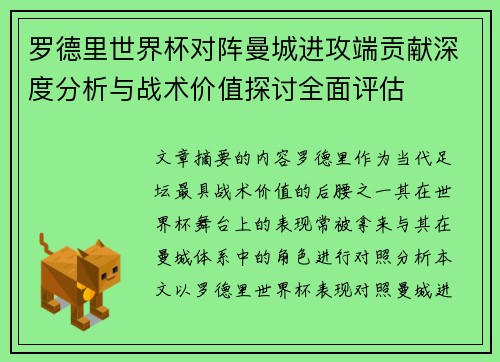 罗德里世界杯对阵曼城进攻端贡献深度分析与战术价值探讨全面评估 罗德里世界杯对阵曼城进攻端贡献深度分析与战术价值探讨全面评估